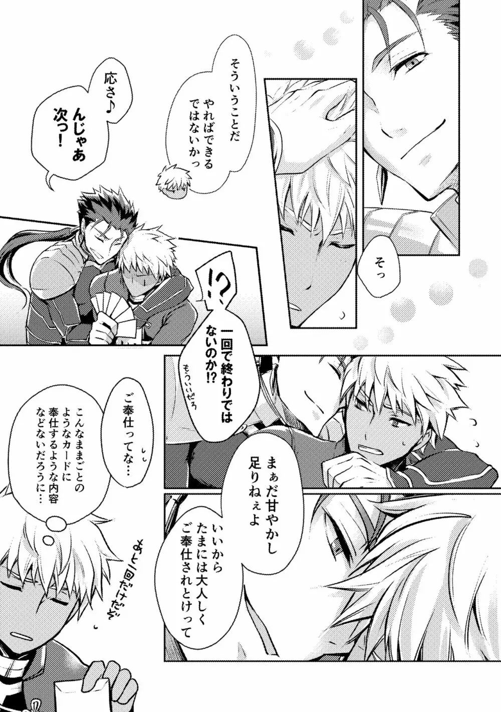 愛を深めてみませんか - page8