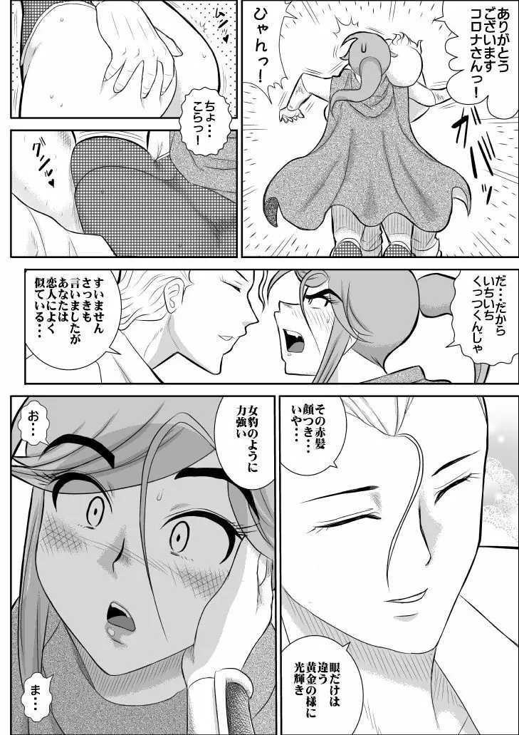 だまされ美剣士コロナ総集編 - page21