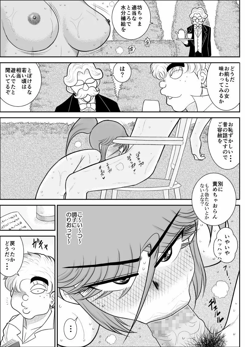 だまされ美剣士コロナ総集編 - page216