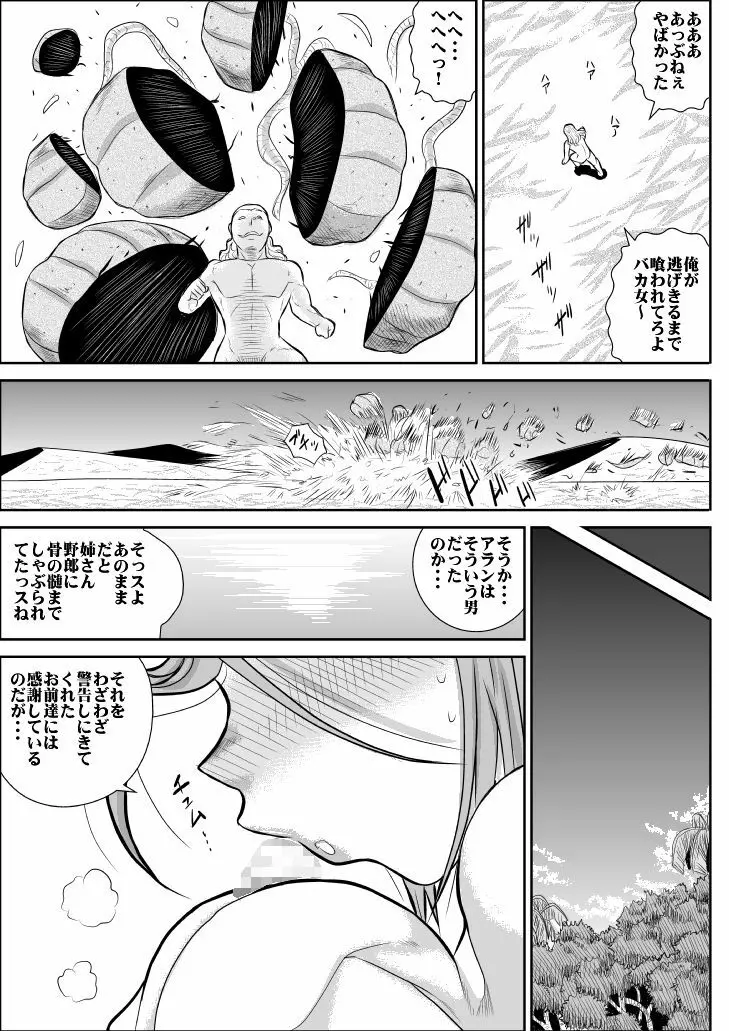 だまされ美剣士コロナ総集編 - page56