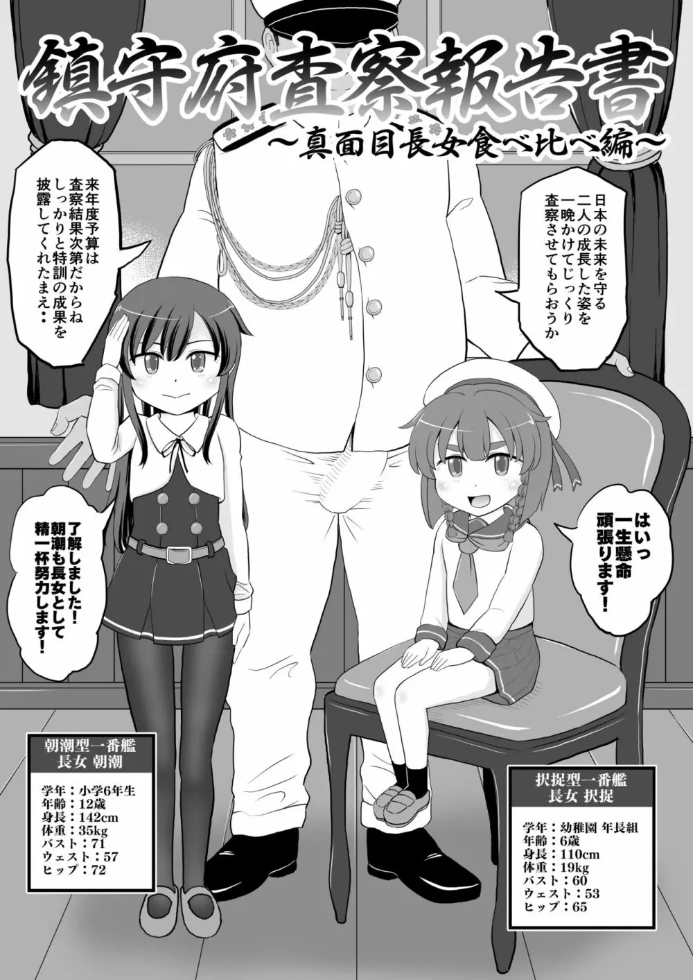 鎮守府査察報告書~真面目長女食べ比べ編~