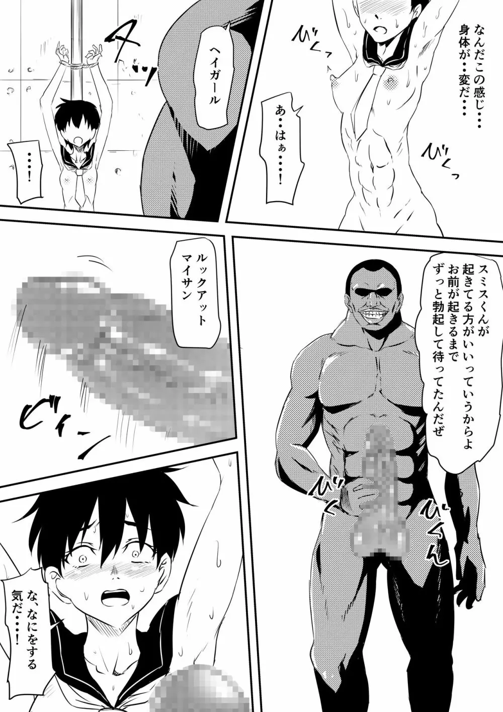 女番長敗北!メス堕ち! - page10