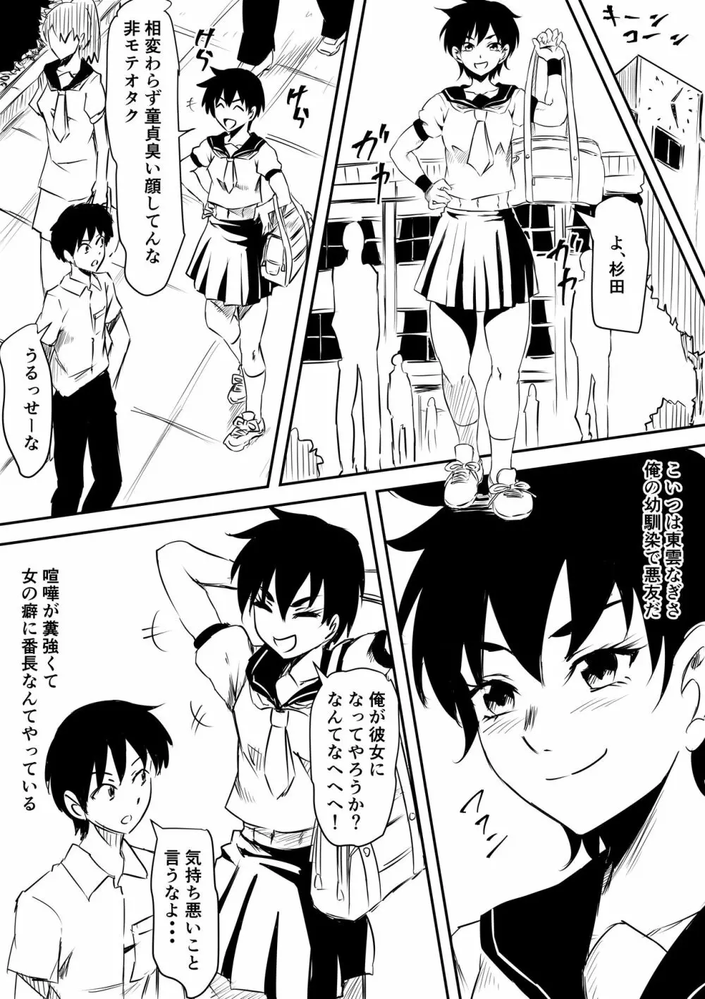 女番長敗北!メス堕ち! - page2
