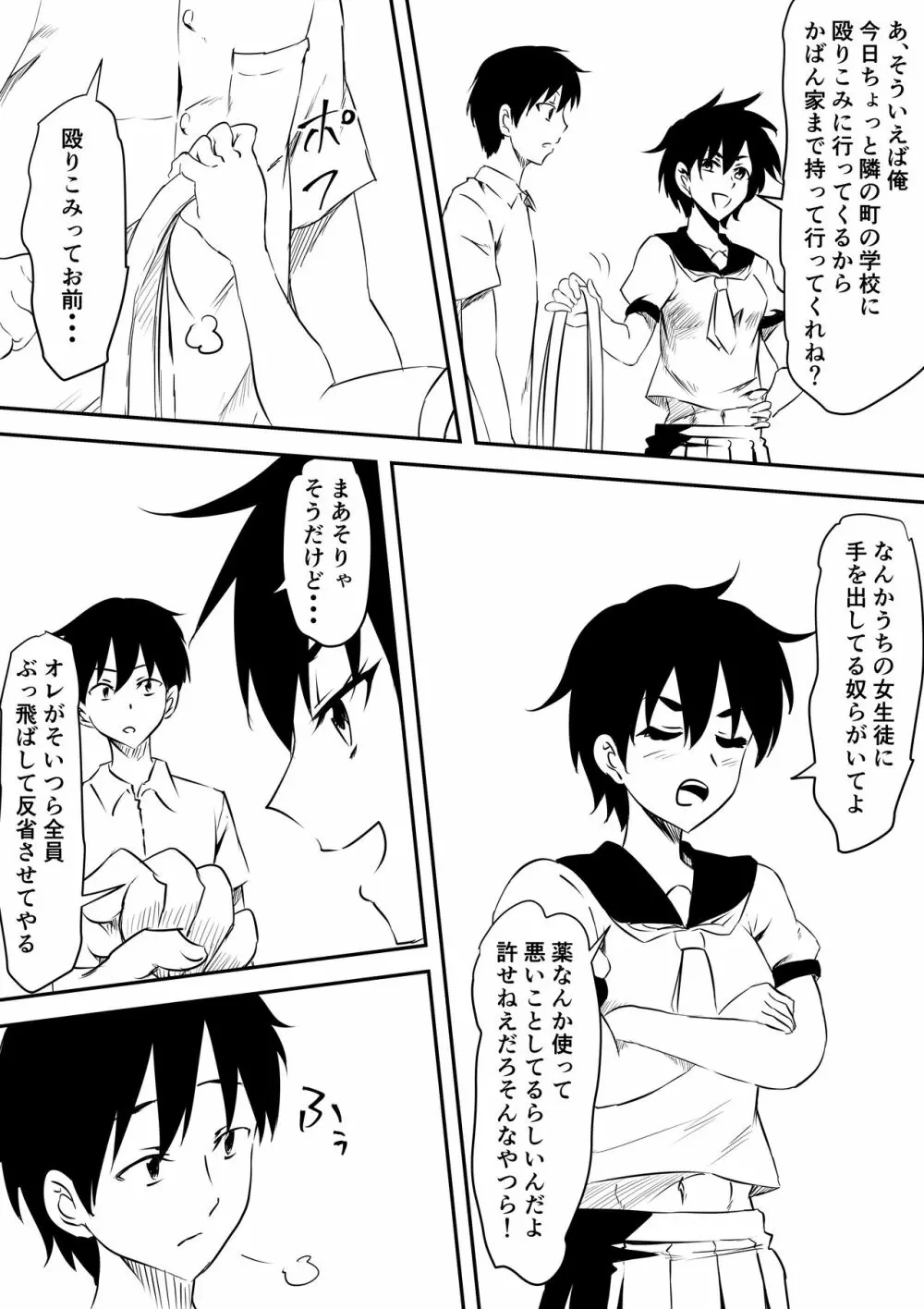 女番長敗北!メス堕ち! - page3