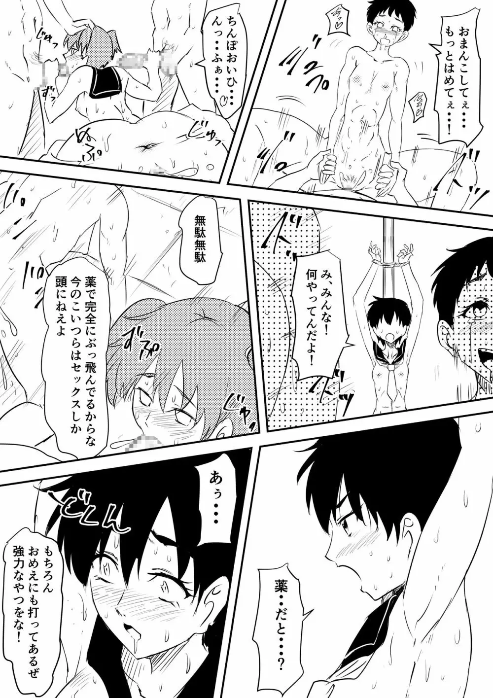 女番長敗北!メス堕ち! - page9