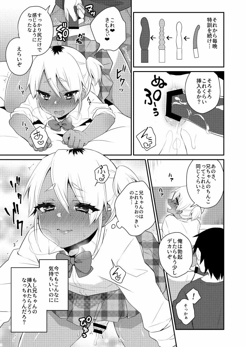 目指せ!!兄ちゃん専用ビッチギャル - page10