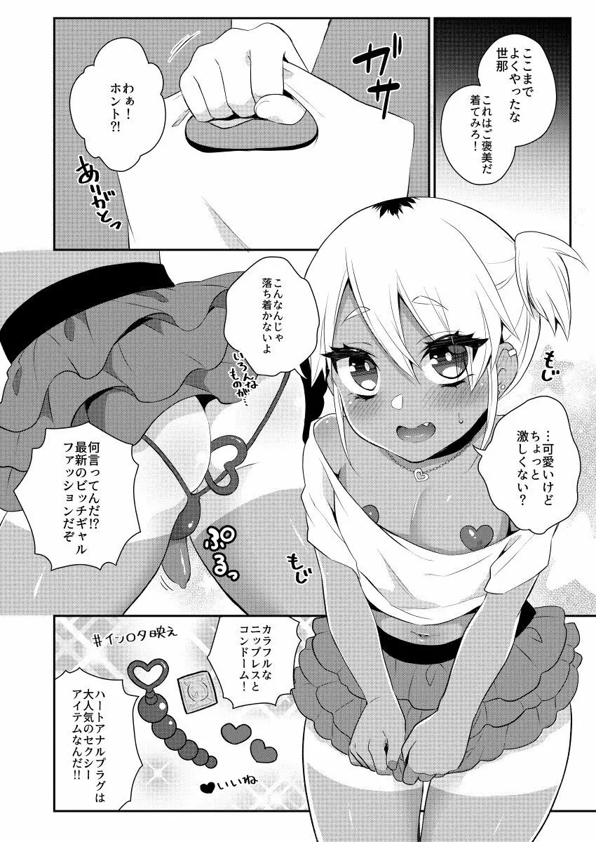 目指せ!!兄ちゃん専用ビッチギャル - page11