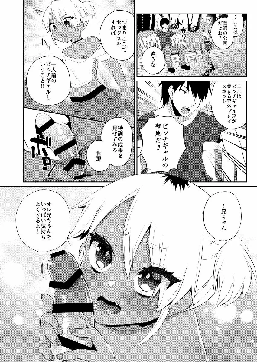 目指せ!!兄ちゃん専用ビッチギャル - page13
