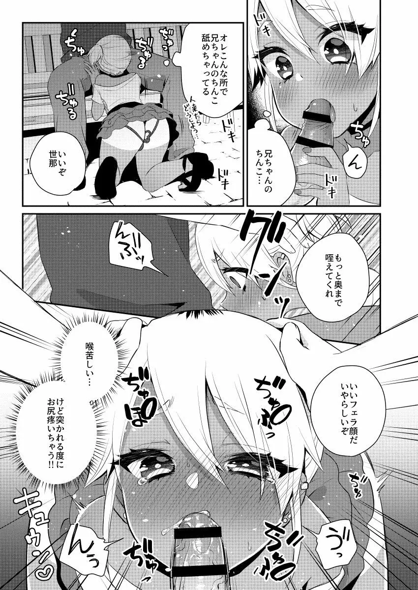 目指せ!!兄ちゃん専用ビッチギャル - page14
