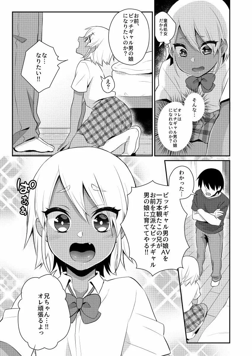 目指せ!!兄ちゃん専用ビッチギャル - page6