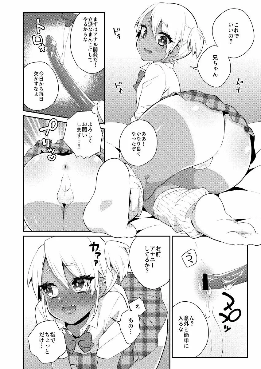 目指せ!!兄ちゃん専用ビッチギャル - page7