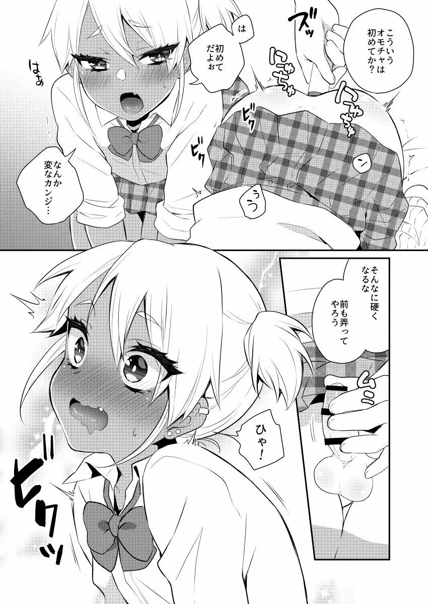 目指せ!!兄ちゃん専用ビッチギャル - page8