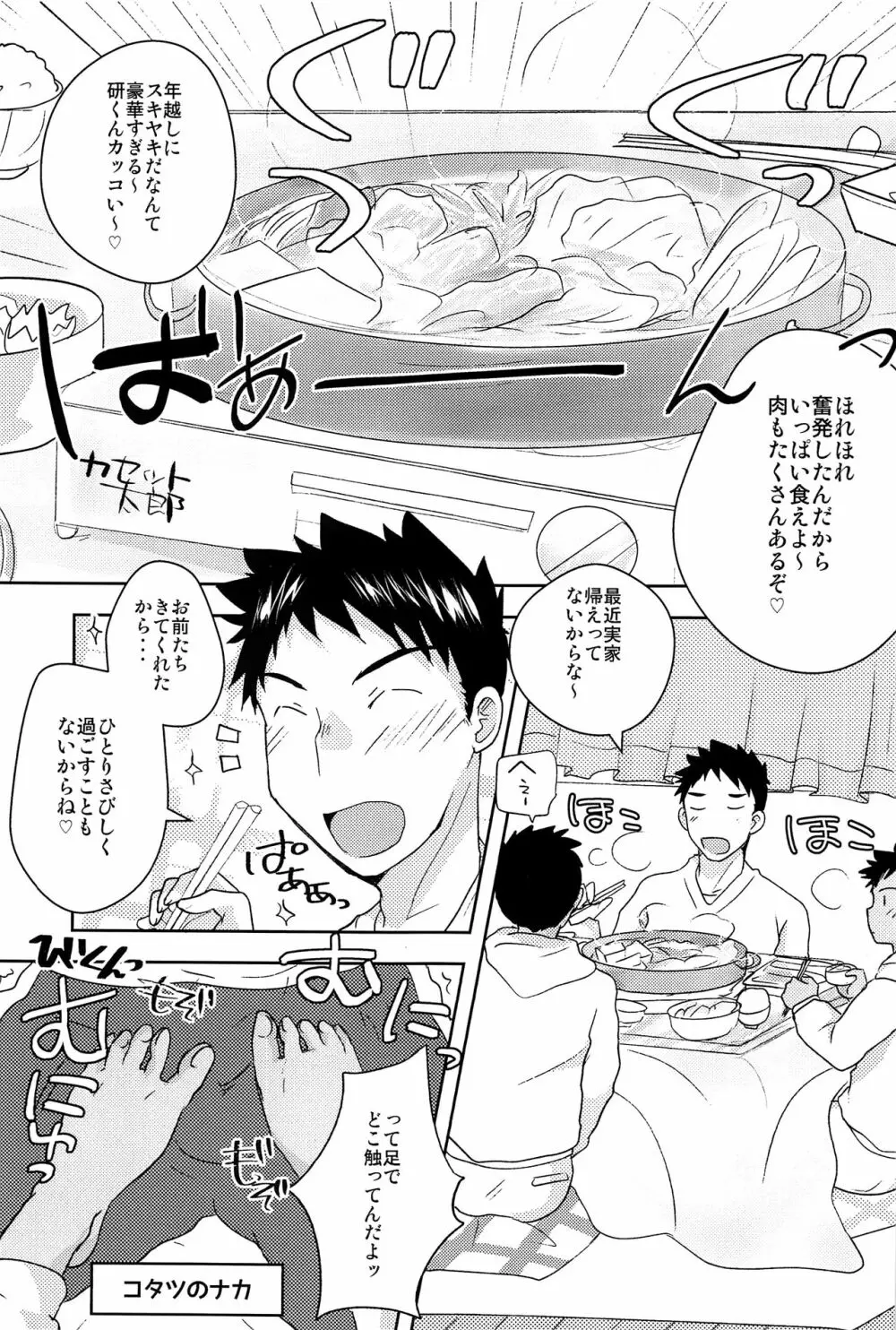 スケベ双子とただれた冬休み - page3