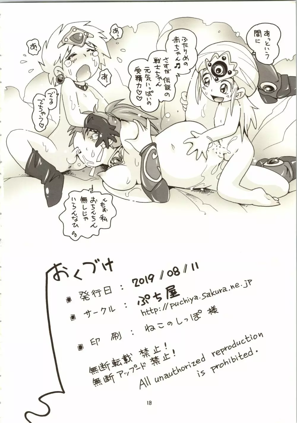 異世界JK - page18