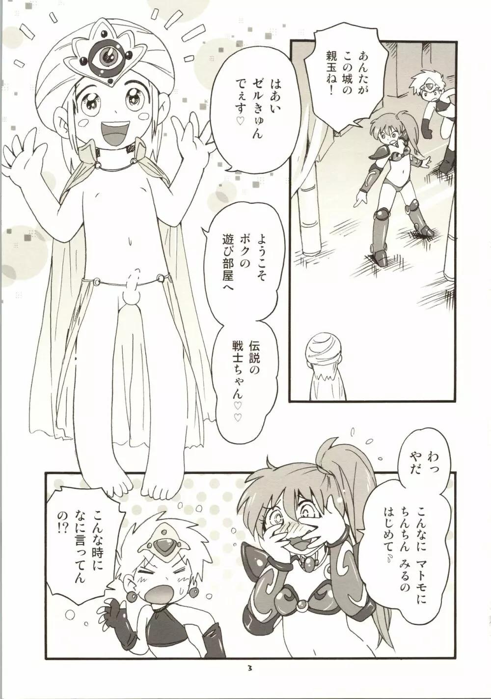 異世界JK - page3