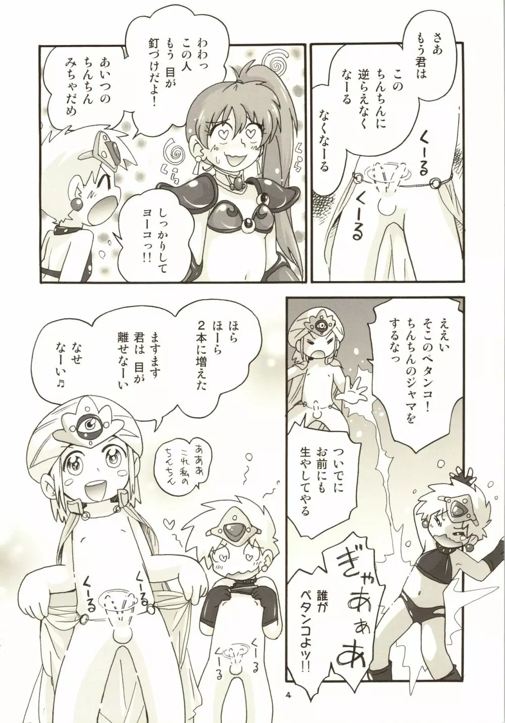 異世界JK - page4