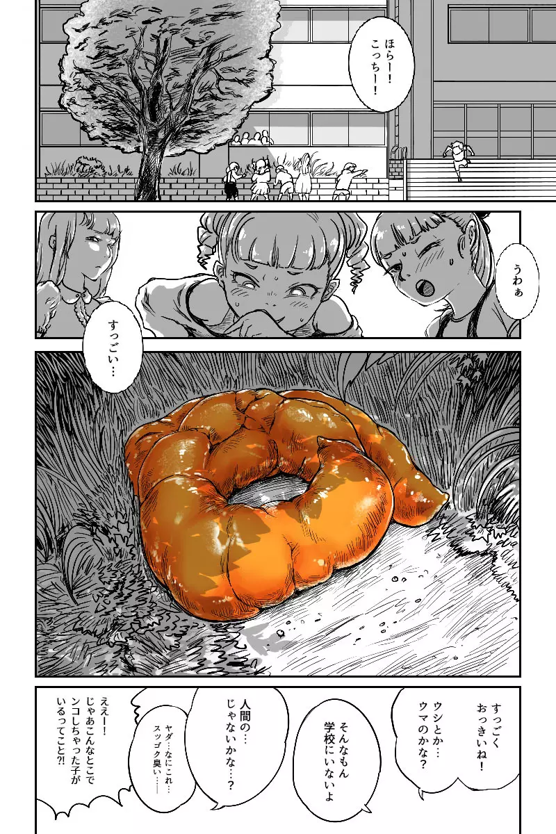 狸穴飯店総集号・冬 - page24