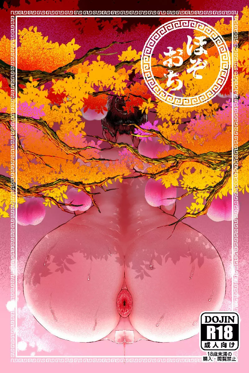 狸穴飯店総集号・冬 - page39