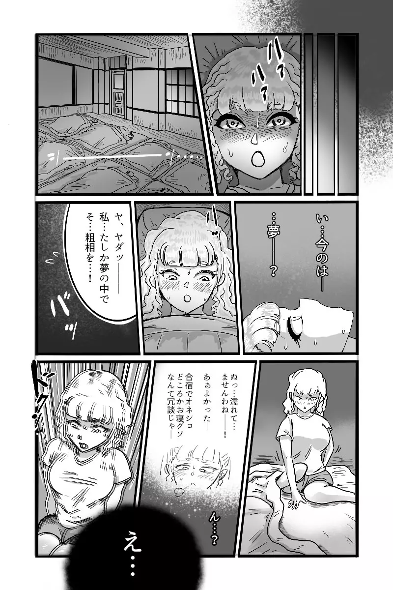 狸穴飯店総集号・冬 - page8