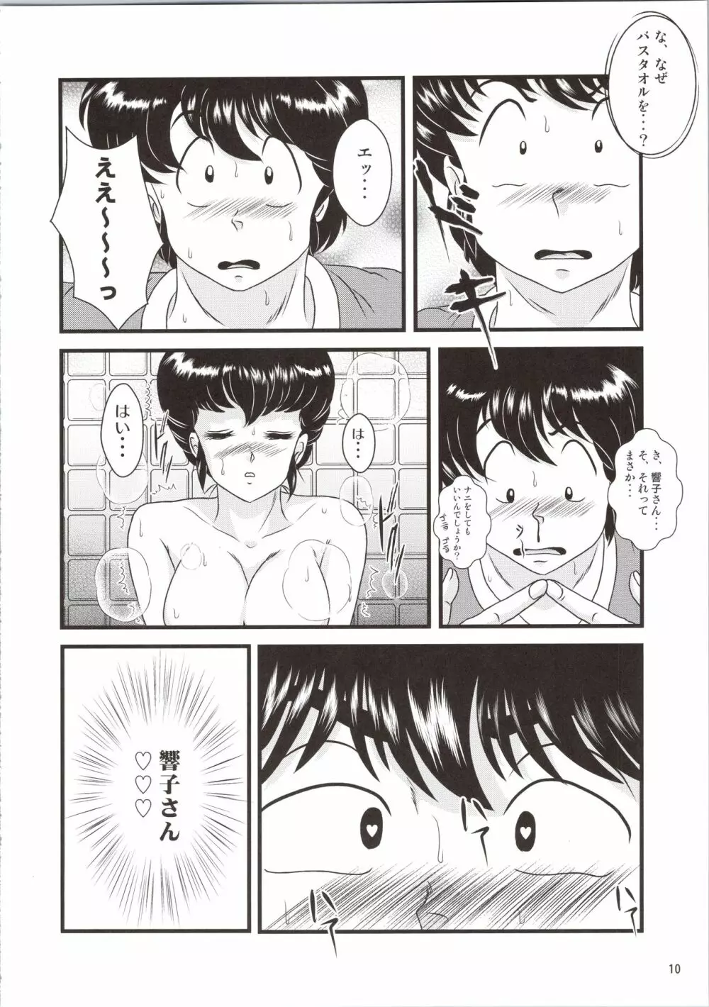 Fairy 26 - page10