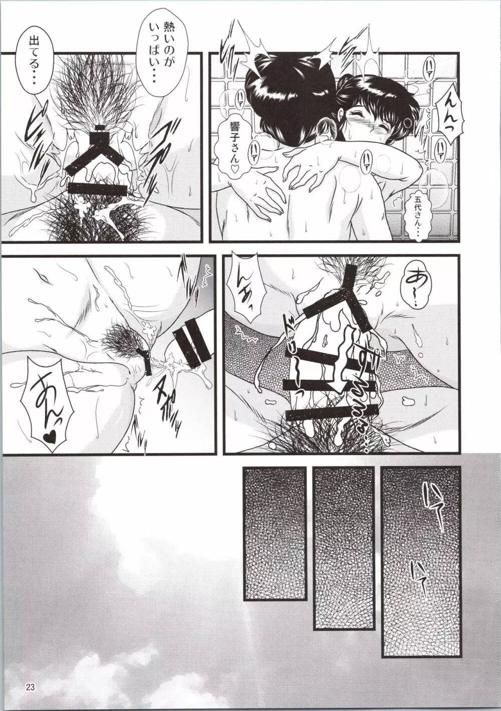Fairy 26 - page23