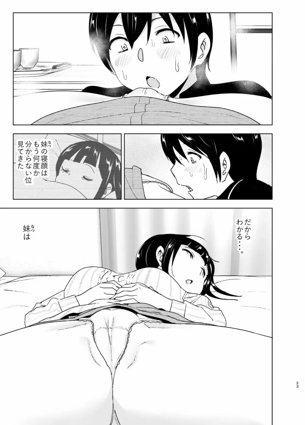妹、魔法少女!?2 - page22