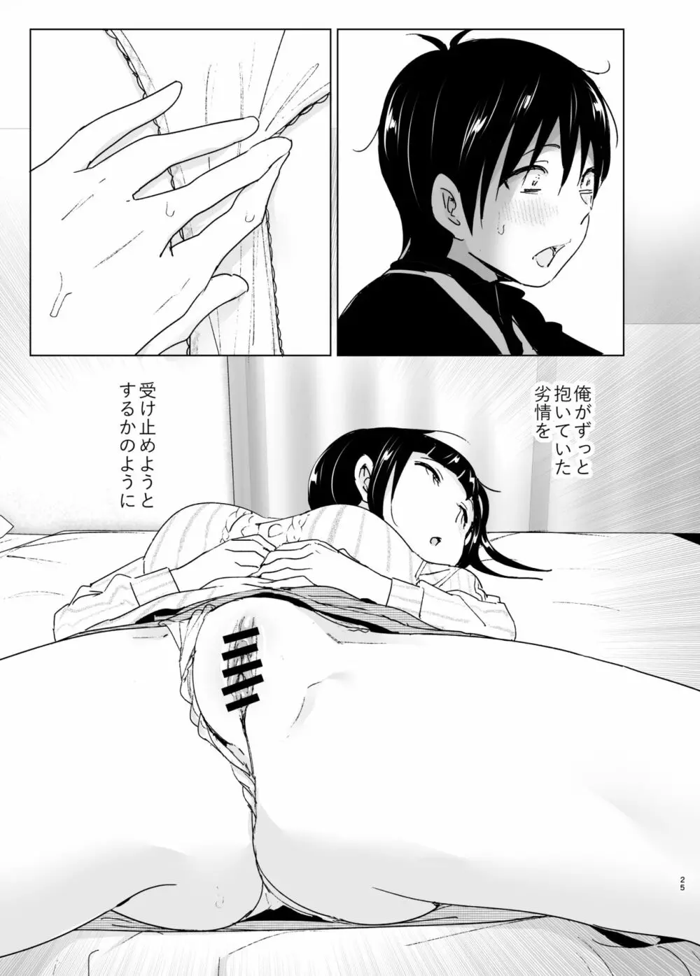妹、魔法少女!?2 - page24