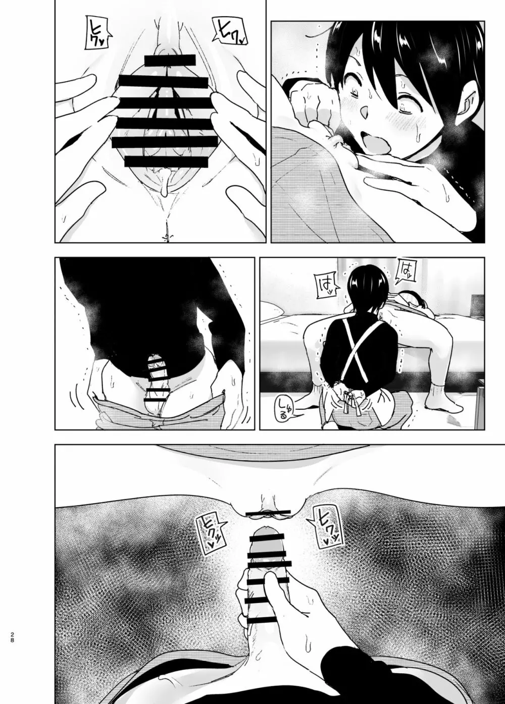 妹、魔法少女!?2 - page27