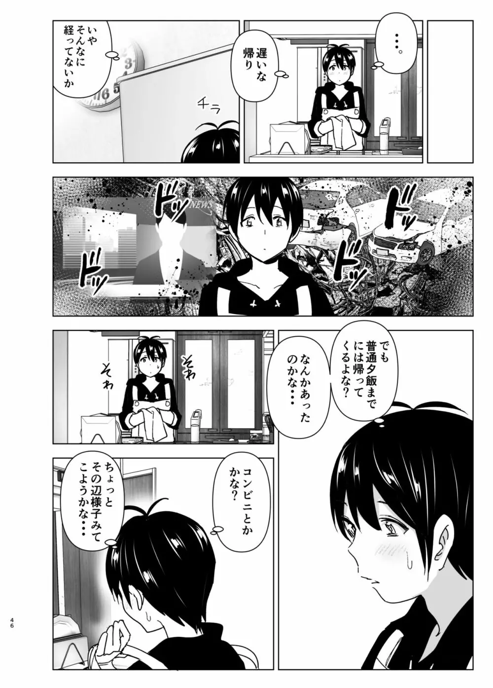妹、魔法少女!?2 - page45