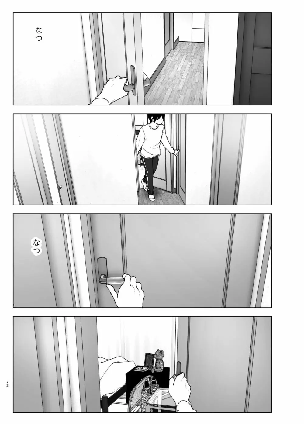 妹、魔法少女!?2 - page71