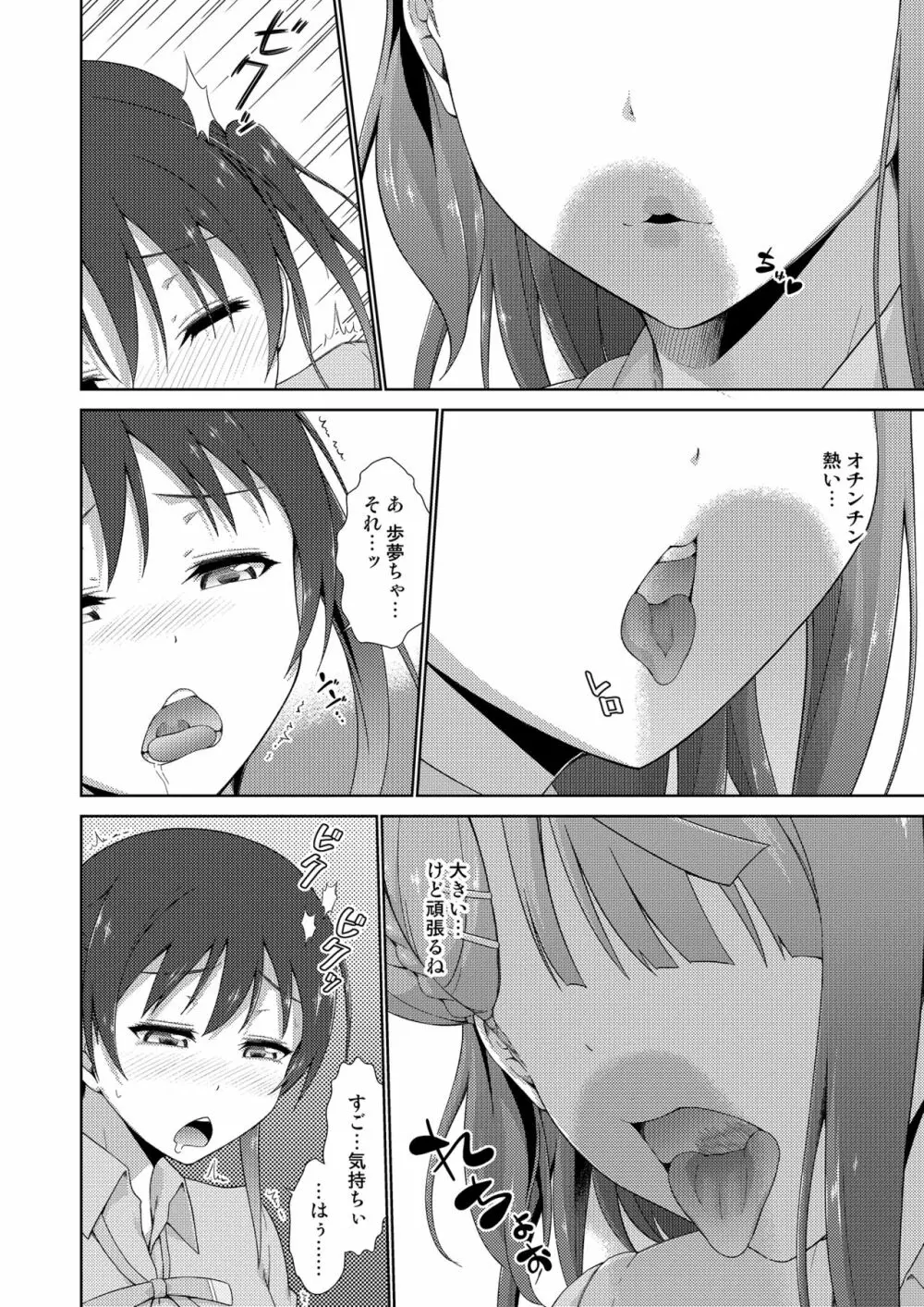 今は私との時間だよ 前編 - page12