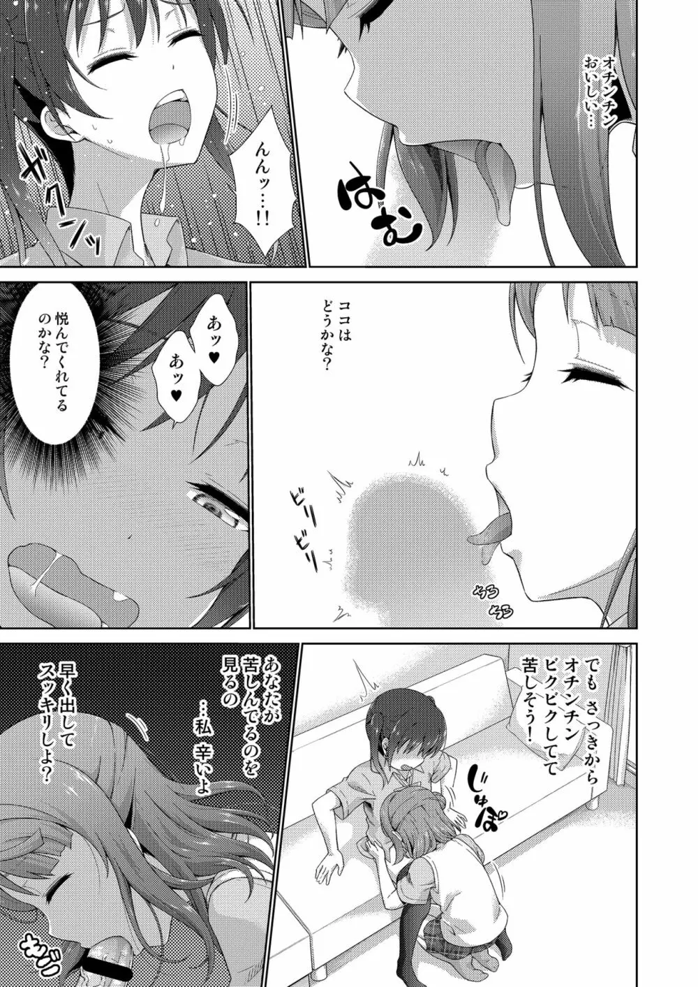 今は私との時間だよ 前編 - page13