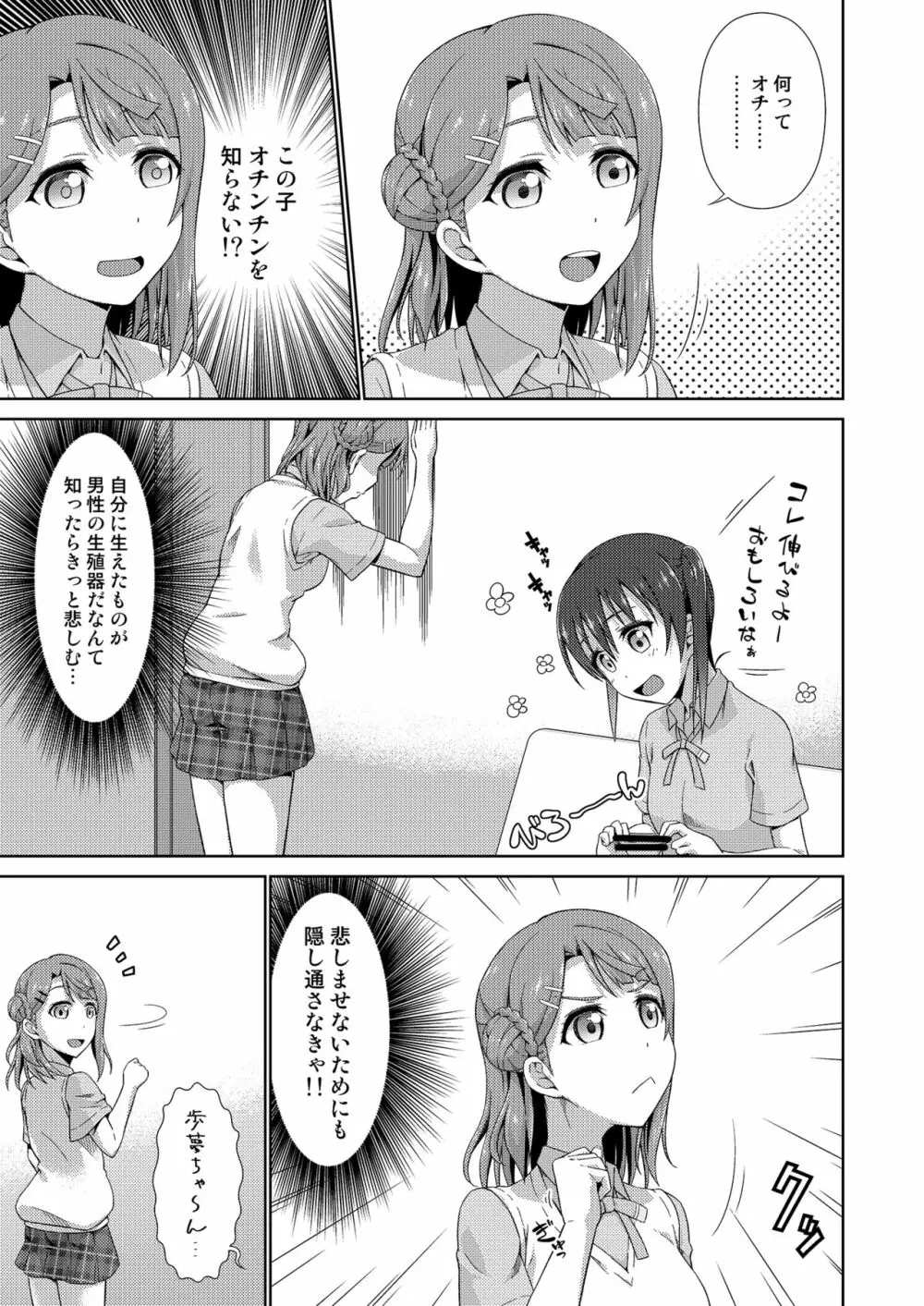 今は私との時間だよ 前編 - page7