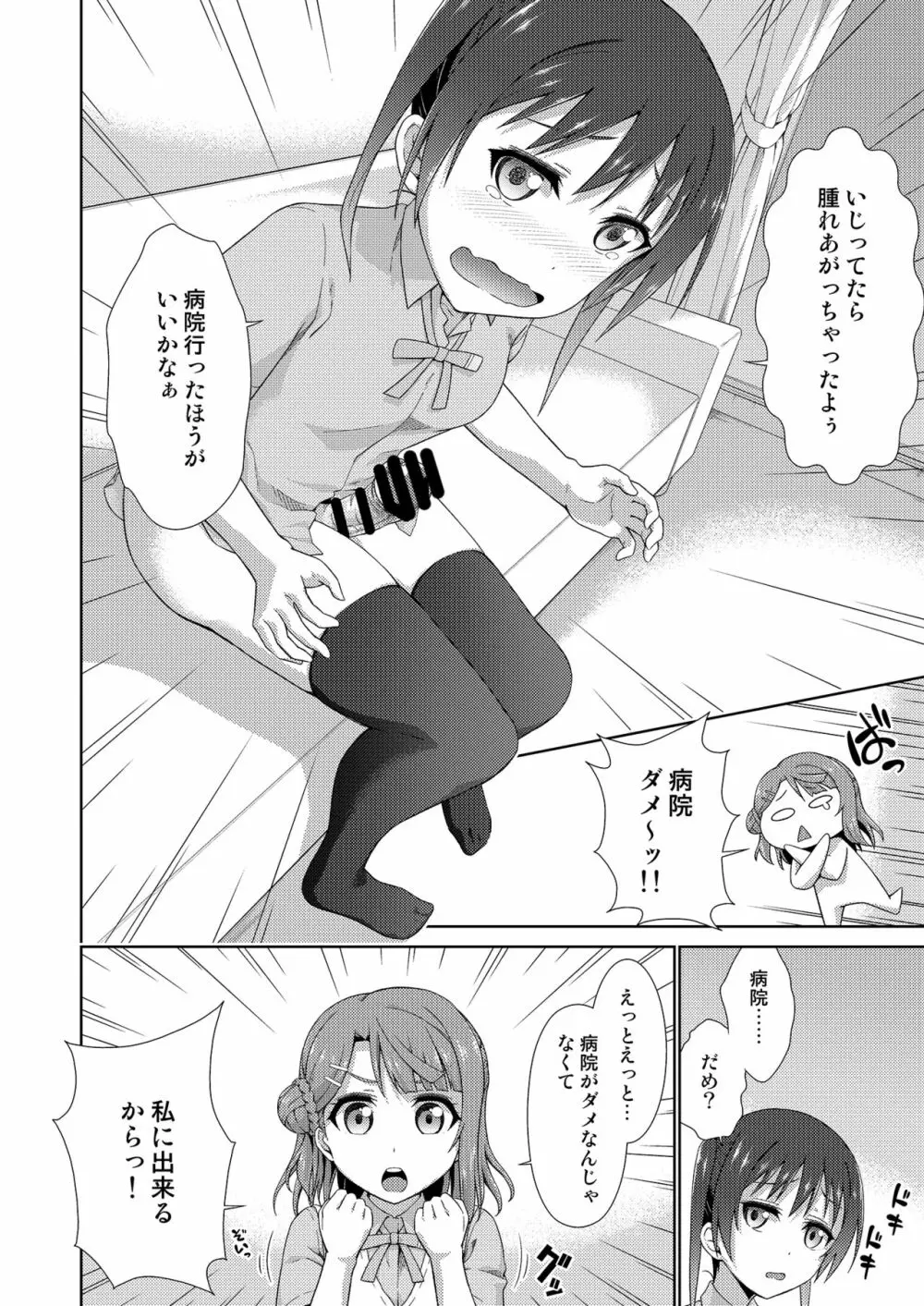 今は私との時間だよ 前編 - page8