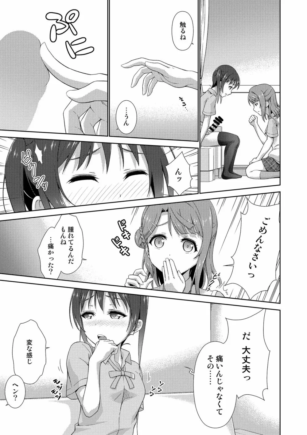 今は私との時間だよ 前編 - page9