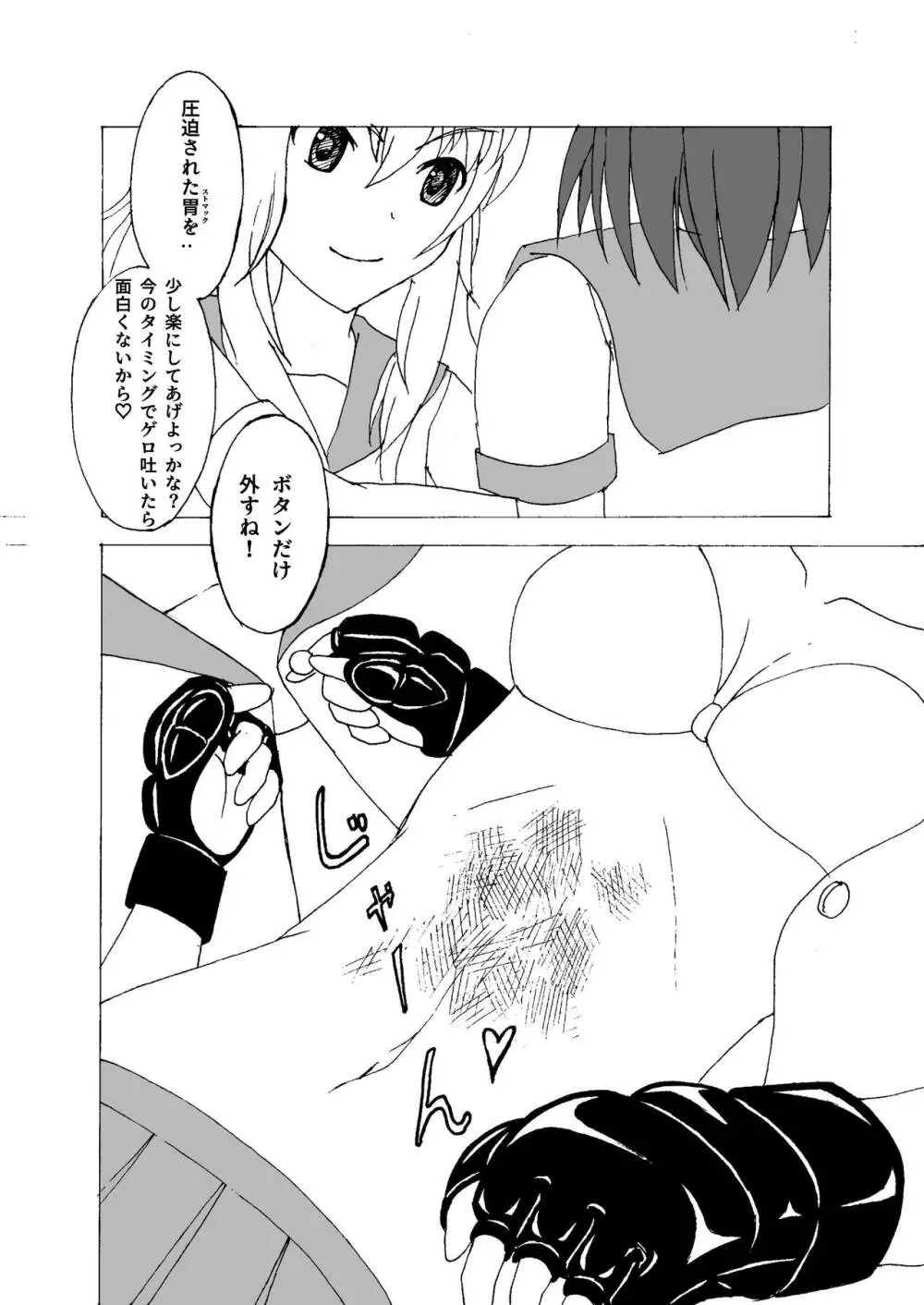 放課後腹パン！ - page13