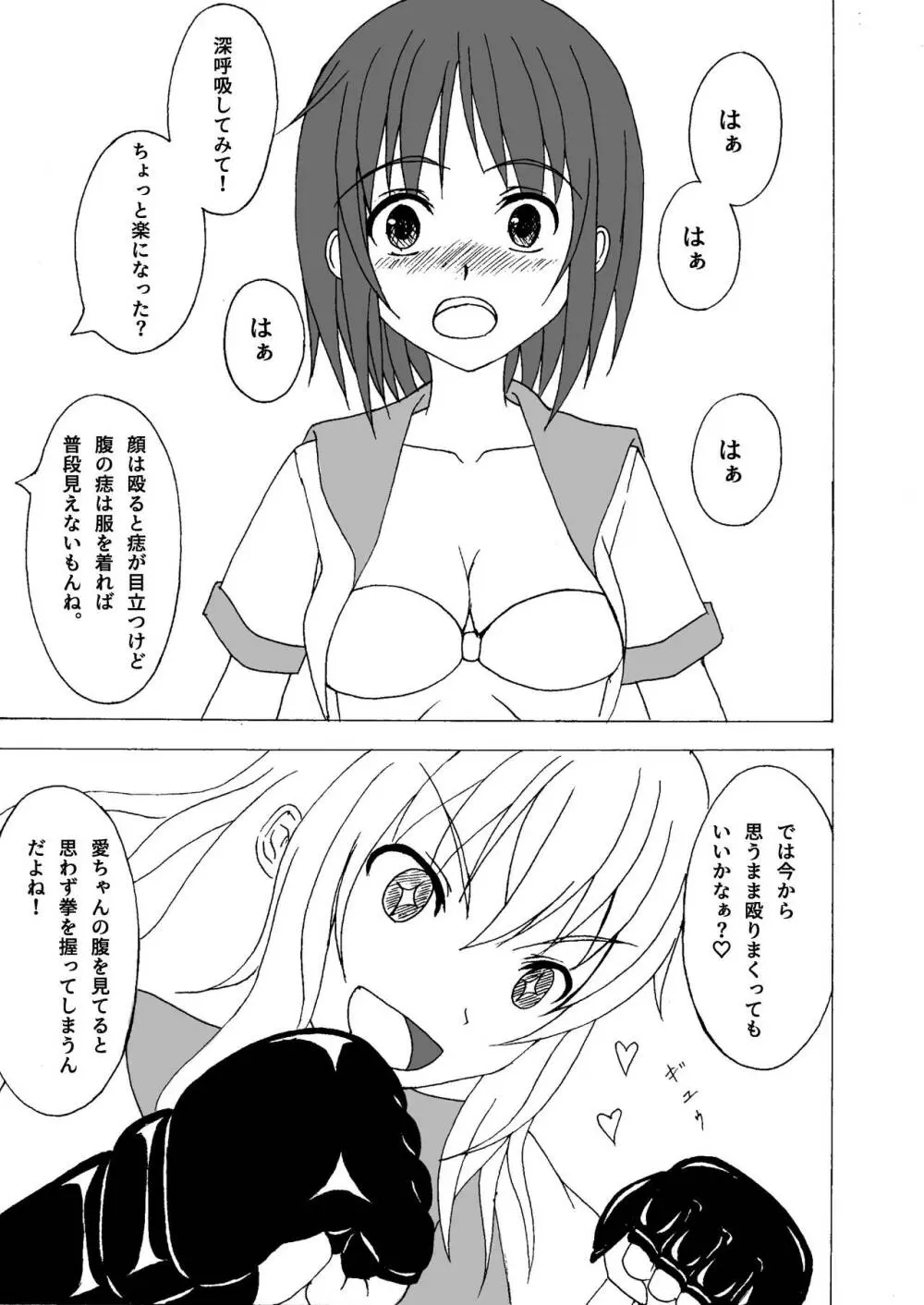 放課後腹パン！ - page14