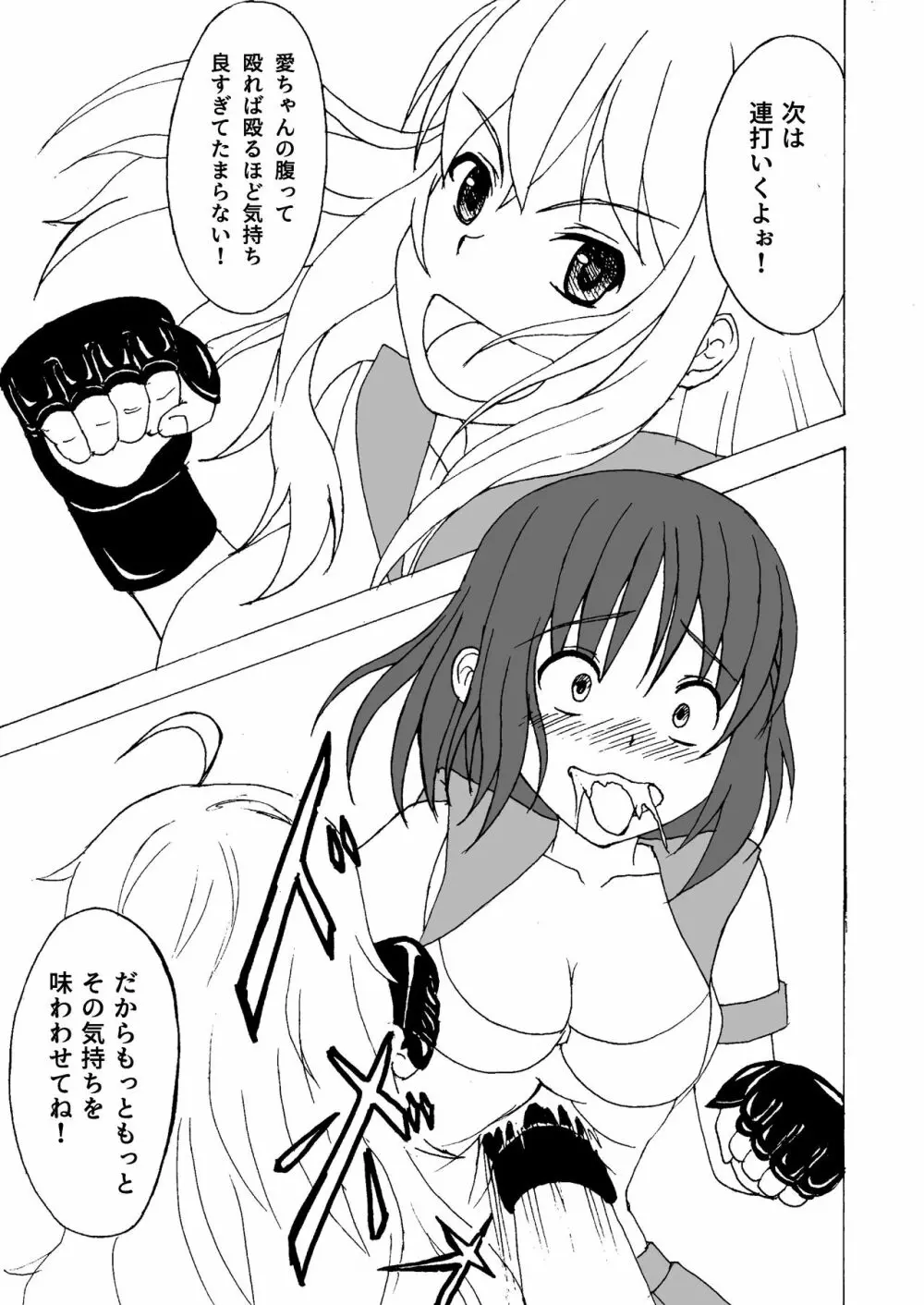 放課後腹パン！ - page16