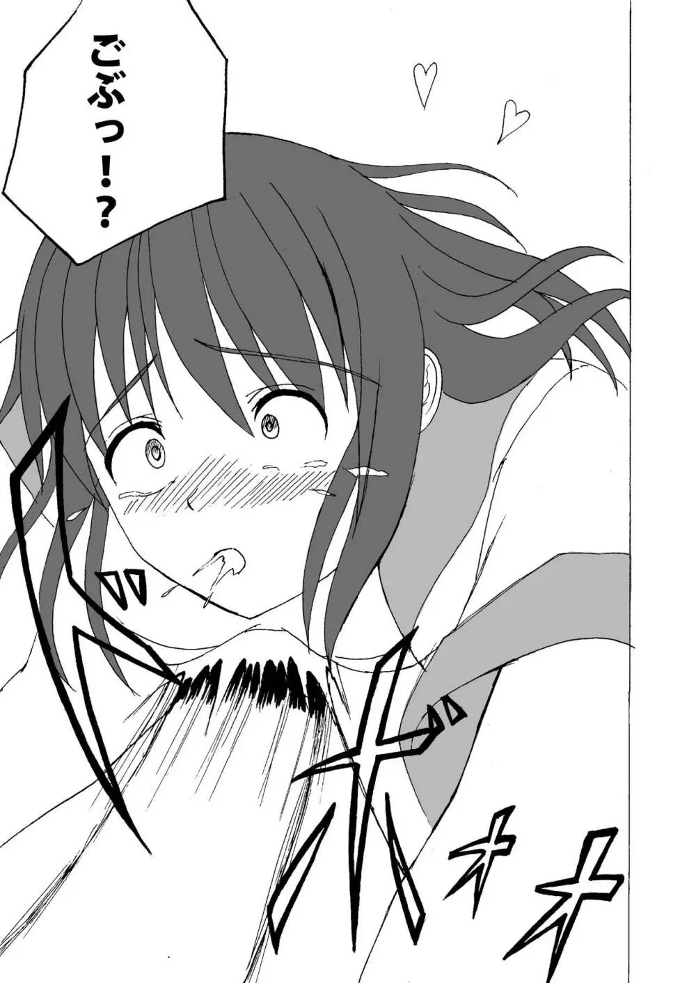 放課後腹パン！ - page20