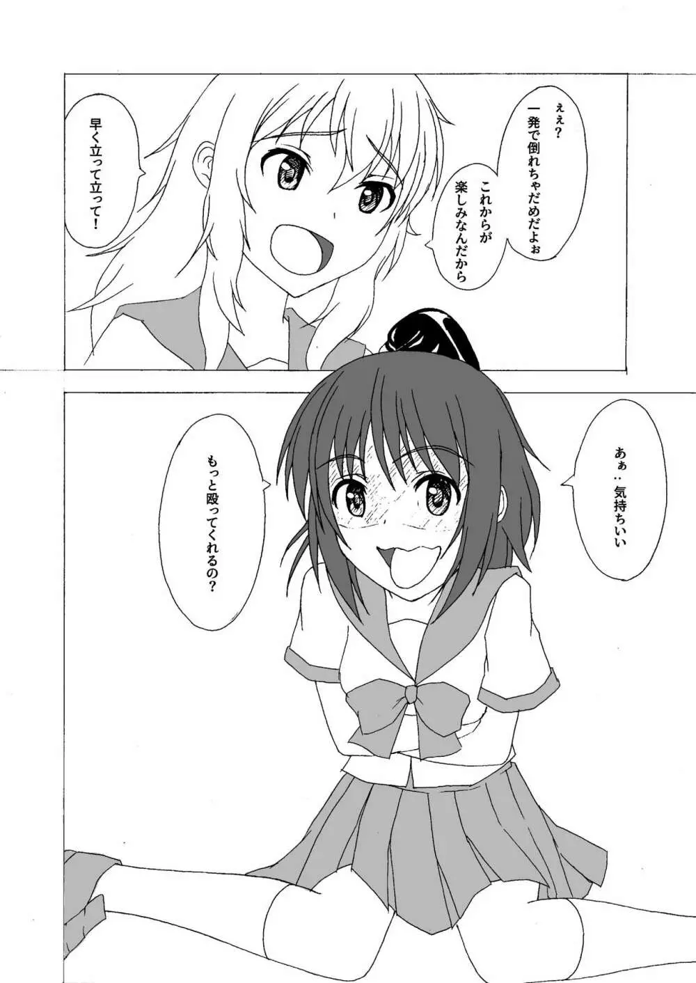 放課後腹パン！ - page9