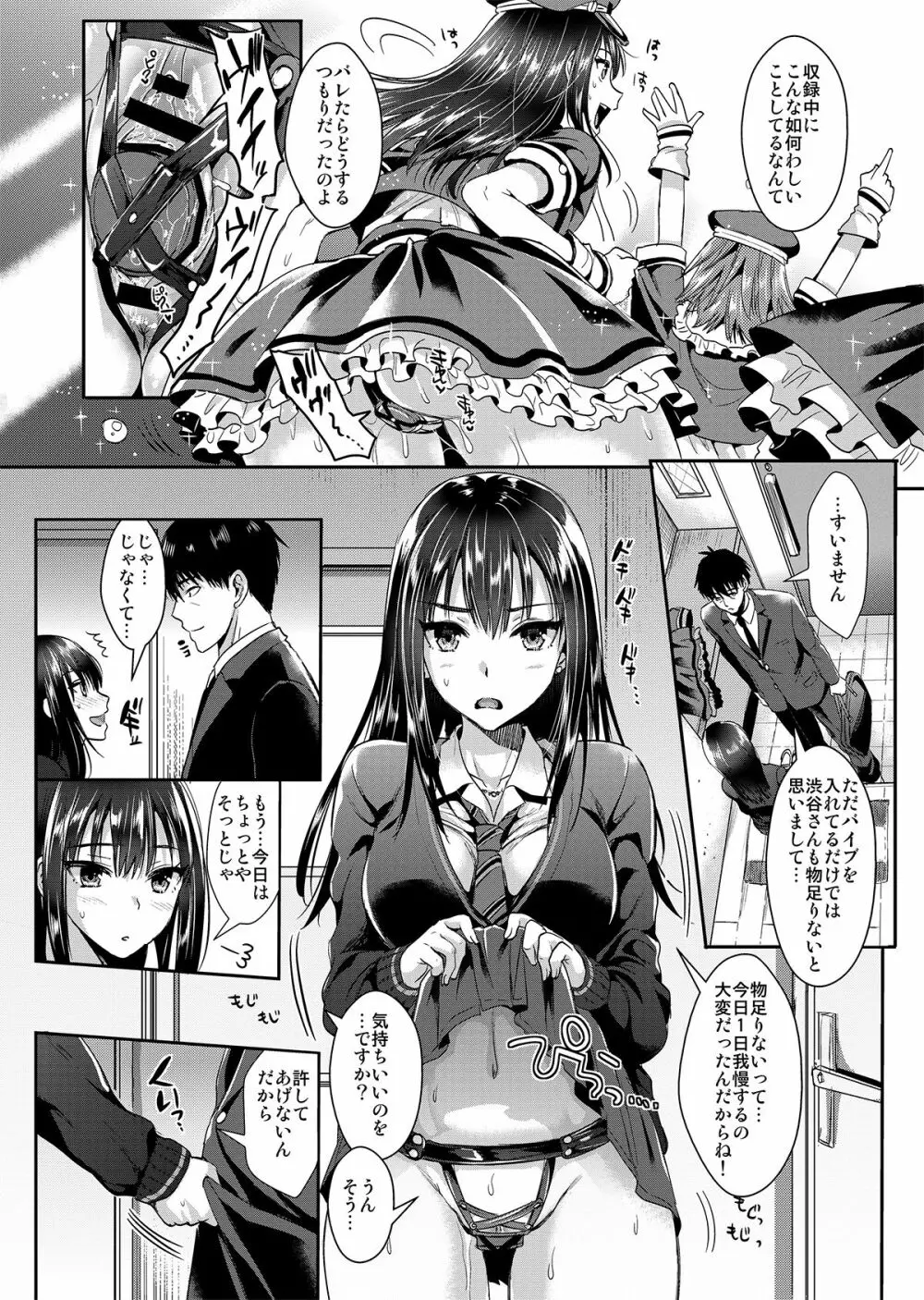 渋〇凛SM - page7