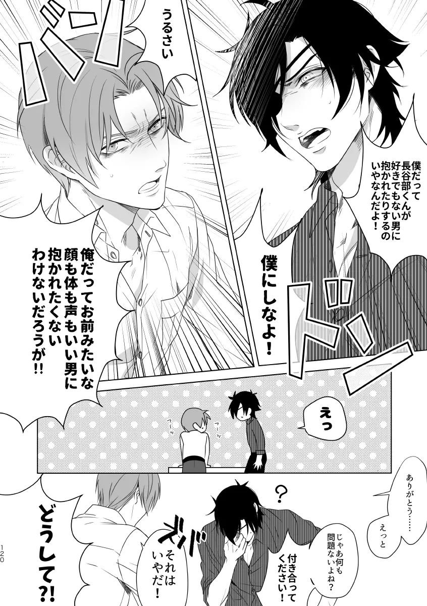 艶本蒐集 -OKT!燭へし再録集- - page113