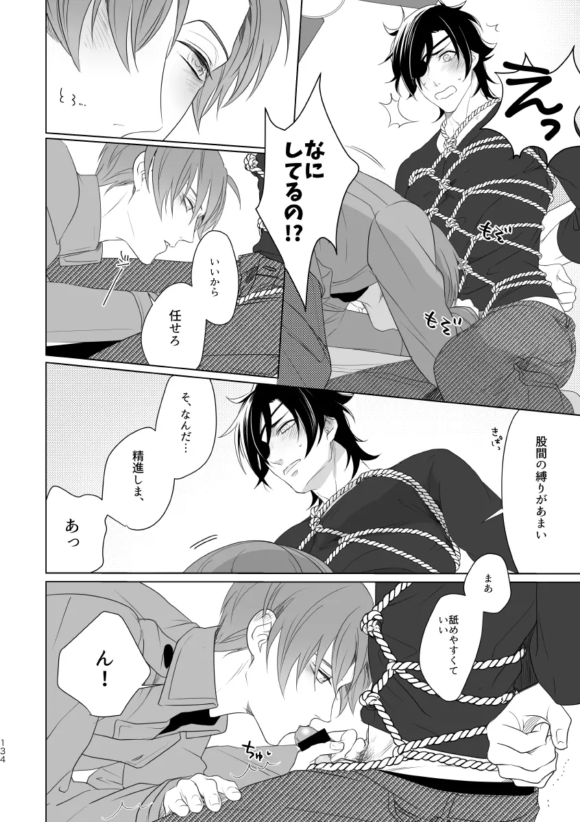 艶本蒐集 -OKT!燭へし再録集- - page127