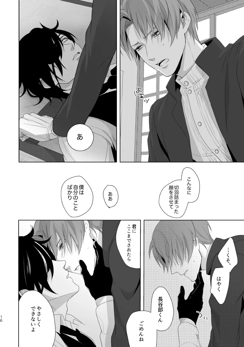 艶本蒐集 -OKT!燭へし再録集- - page13
