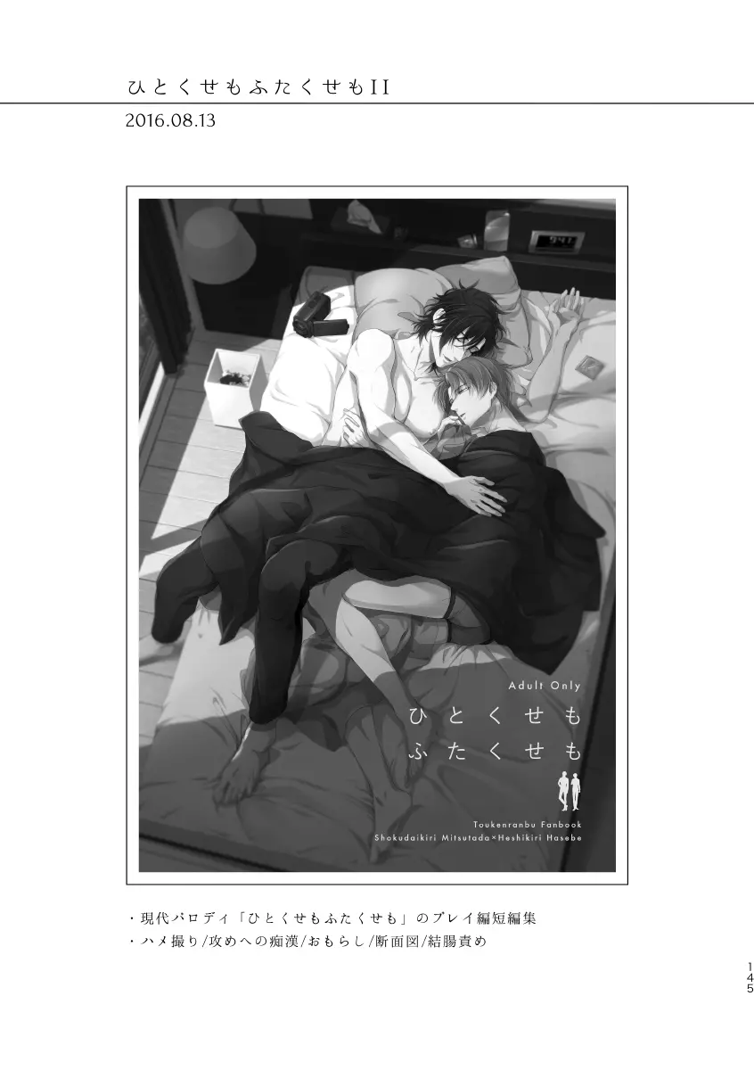 艶本蒐集 -OKT!燭へし再録集- - page137