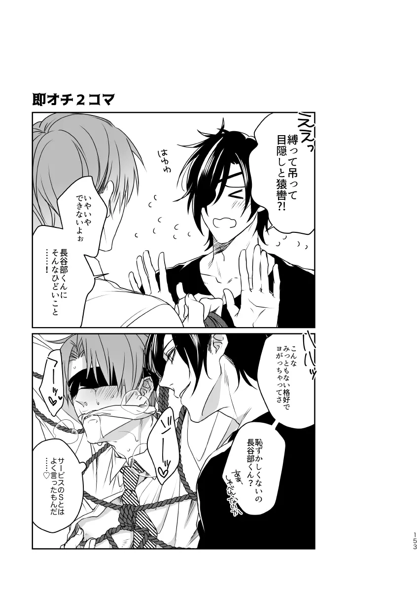 艶本蒐集 -OKT!燭へし再録集- - page145