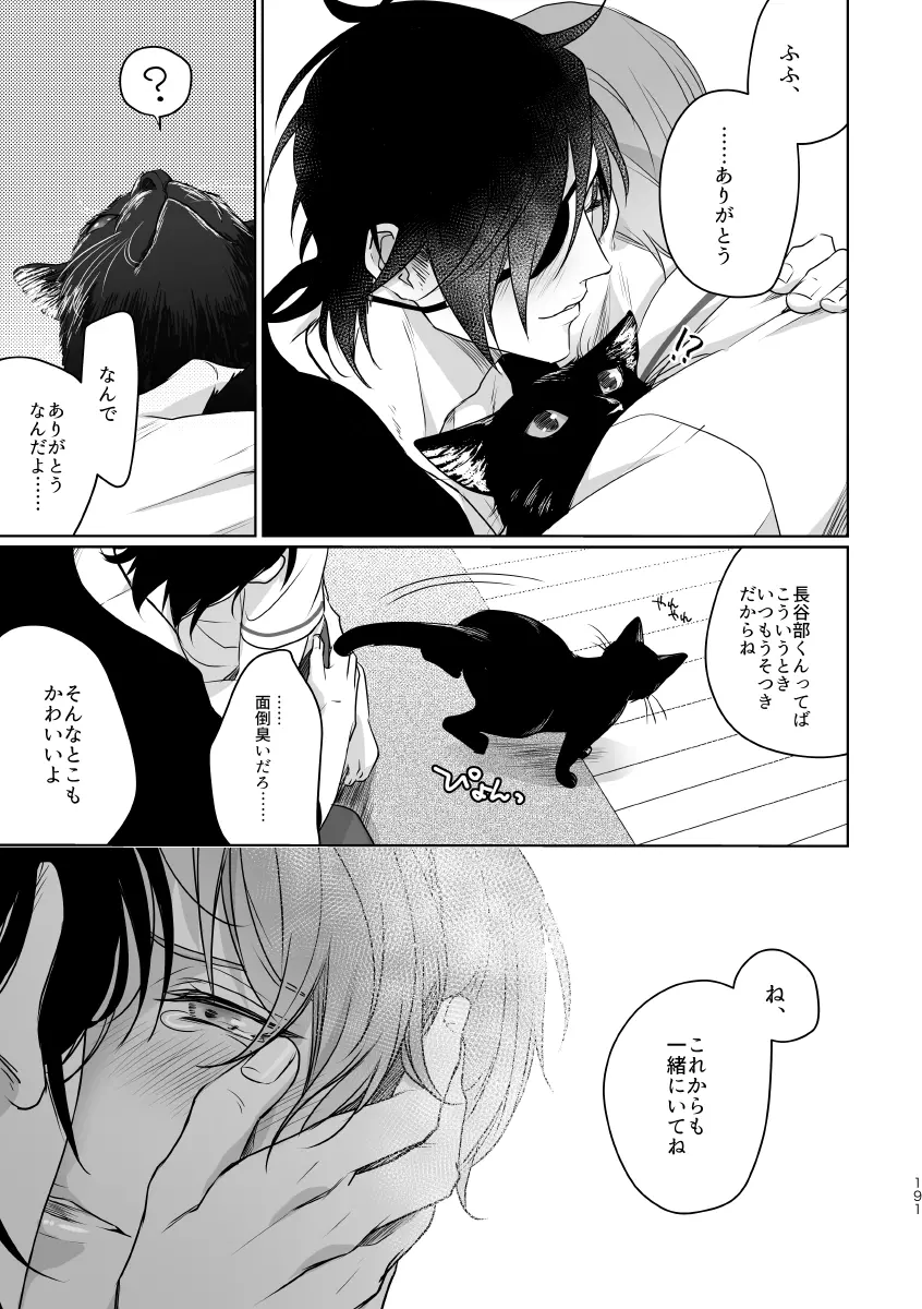 艶本蒐集 -OKT!燭へし再録集- - page183