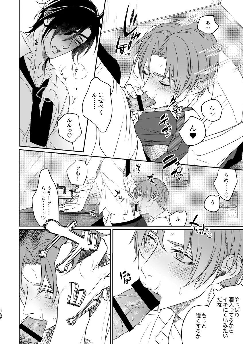 艶本蒐集 -OKT!燭へし再録集- - page188