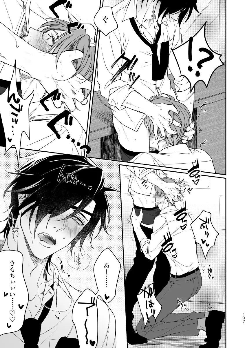 艶本蒐集 -OKT!燭へし再録集- - page189