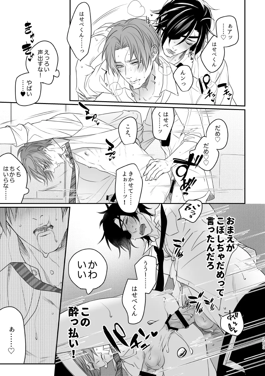 艶本蒐集 -OKT!燭へし再録集- - page195